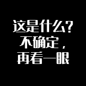 神启