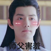 [1632115_师父害羞]