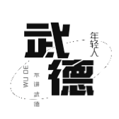 [1584703_不讲武德]