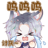 [1539922_呜呜呜]